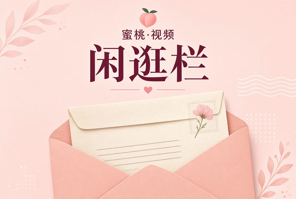 观看与记录